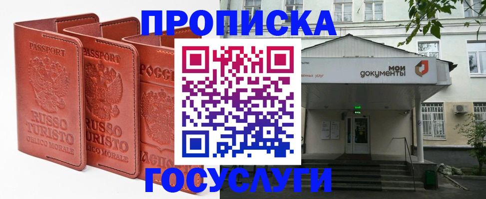 прописка паспорт в Назрани
