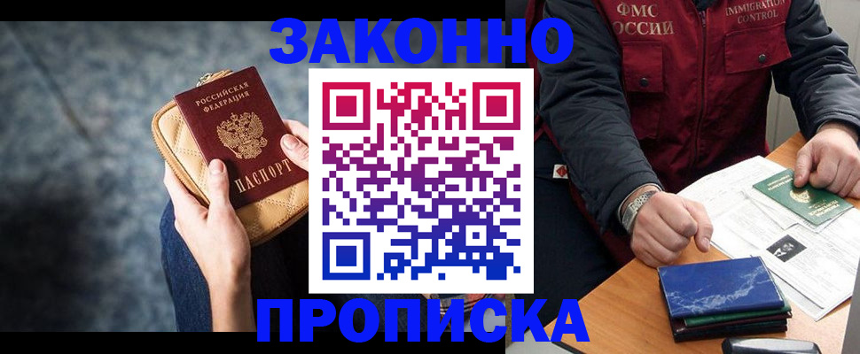 прописка 2025 в Назрани